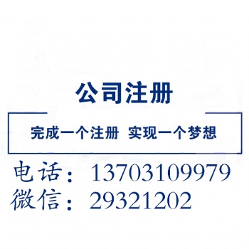 邯郸公司注册代理记账清理乱账工商税务变更注销