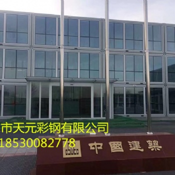 郑州天元彩钢打包箱快拼箱集装箱房式