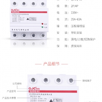 秦佳自动复位过欠压延时保护器QJGQ-63