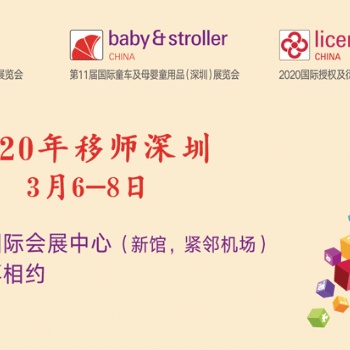 2020深圳玩具及教育产品展（原广州玩具展）