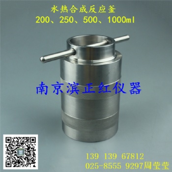 水热合成反应釜（耐高温）安全系数高耐高温