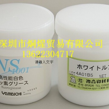 模具注塑行业润滑脂 山一化学(YAMAICHI) GREASE NS1001 抗高温/耐磨