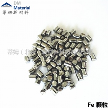 高纯铁颗粒 99.99％ 高纯铁价格—北京蒂姆新材料
