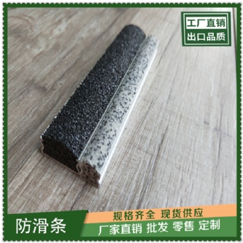 长治用于广场 超市楼梯装置金刚砂防滑条惠卖中