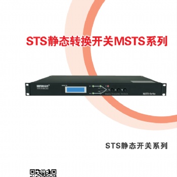 STS转换开关 双电源 UPS电源 智能PDU