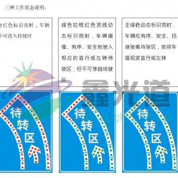 待驶区智能交通控制系统 左转待转牌 左转指示灯