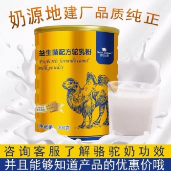 那拉乳业集团骆驼奶粉厂家_新疆驼奶_新疆骆驼奶粉定制OEM代工加盟代理