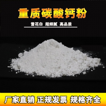 河南方解石重质碳酸钙 涂料造纸塑料 超细粒径高白度碳酸钙