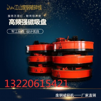 山东江山重工电磁吸盘 龙门吊吸盘 废钢吸盘直径1米1.1米 1.2米1.5米