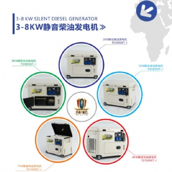 车载3千瓦静音柴油发电机TO3800ET-J