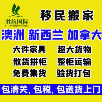 中国到新西兰国际海运专线双清移民搬家钢琴海运送货上门