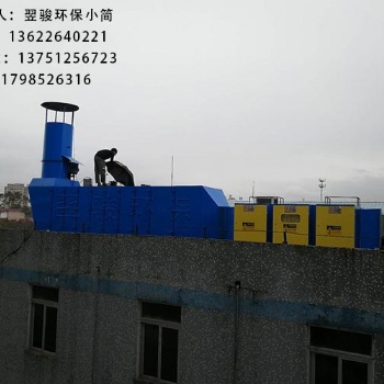 印刷厂有机废气处理翌骏环保东莞环保设备