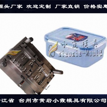 塑料模具制造保鲜盒注塑模具注塑模具生产厂家
