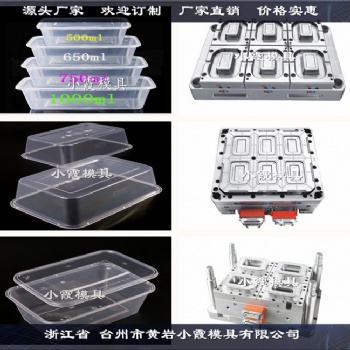 便当盒注塑模具塑胶模具生产厂家