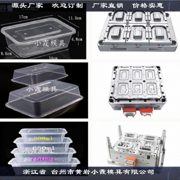饭盒注塑模具塑料模具生产厂家
