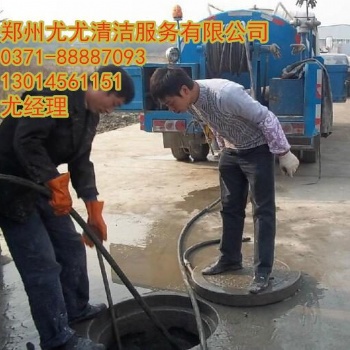 郑州郑东新区疏通污水井 下水道疏通 抽化粪池 抽隔油池
