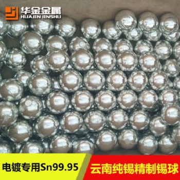 锡厂定制 批发锡球无铅锡半球纯度Sn99.95电镀锡球