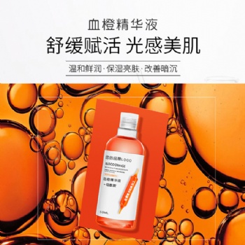 广州护肤品加工厂OEM贴牌加工思美国际爆款血橙精华批量加工生产