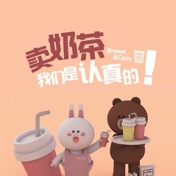 炎炎夏日，你的喜爱是布朗熊奶茶嘛？