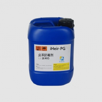 皮革防霉剂iHeir-PG皮料防霉助剂 免费拿样