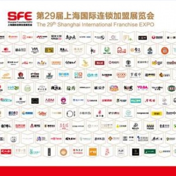 SFE20202届（春季）上海国际连锁加盟展览会
