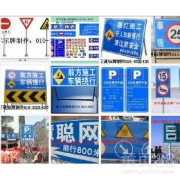 北京交通通标志牌生产厂家北京交通标志立柱加工厂家