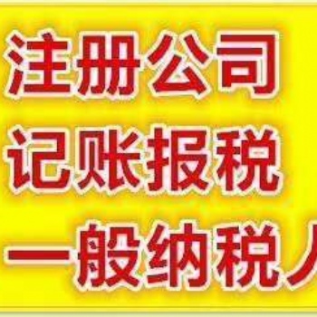 武昌代理记账_本月特惠_代账200元起