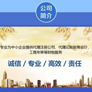 要注册公司、财务代理、注册商标、资质代办？请看这里