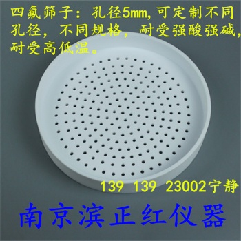 特氟龙PTFE筛子用于固态废弃物采样