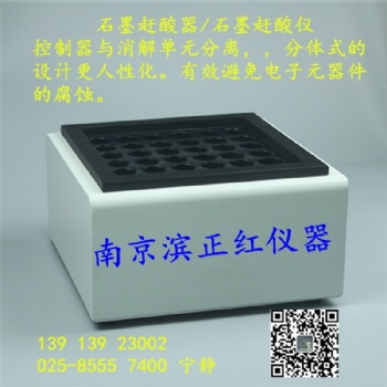 环境土壤样品前处理用石墨消解仪