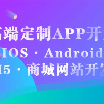 APP开发公司哪家强广州找购吧网络有限公司