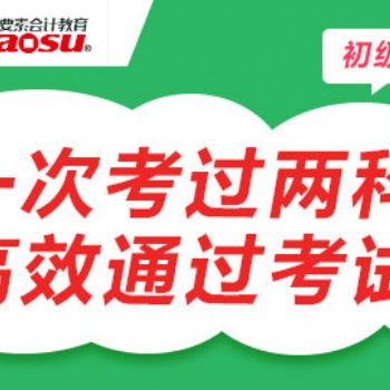 零基础学会计学实操 六要素会计培训帮你实现财务梦