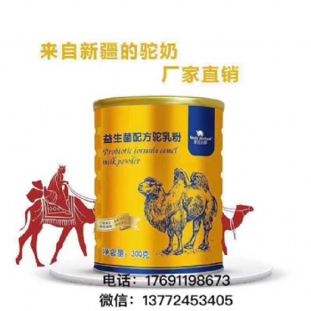 新疆骆驼奶粉价格-**疆骆驼奶粉价格、厂家批发报价、