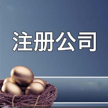 河南唐鼎财务商标注册代理记账公司变更注销清算