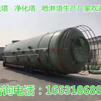 工业废气处理玻璃钢脱硫塔@潮州工业废气处理玻璃钢脱硫塔@工业废气玻璃钢脱硫塔厂家