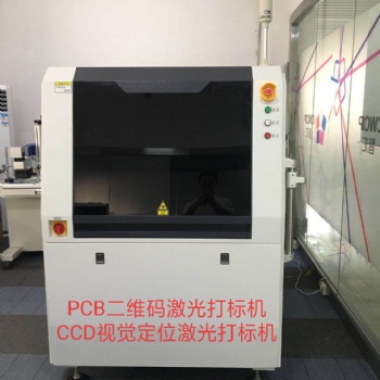 深圳Boseetec紫外PCB全自动二维码激光打标机 二维码镭雕机 全自动二维码打码机