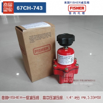 FSIHER 67CH调压阀