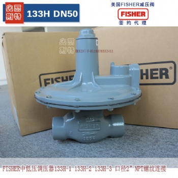 美国FSIHER 133H-2调压阀