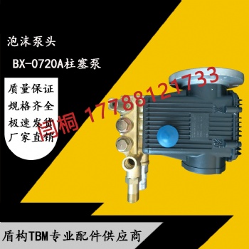 泡沫泵泵头黑猫BX-0720A原装正品型号齐全