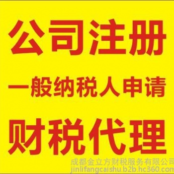 重庆江北区红旗河沟公司注册代理记账