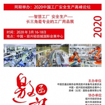 2020浙江国际工业安防展会
