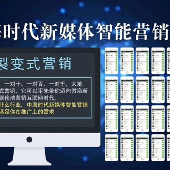 深圳中海时代新媒体智能营销系统