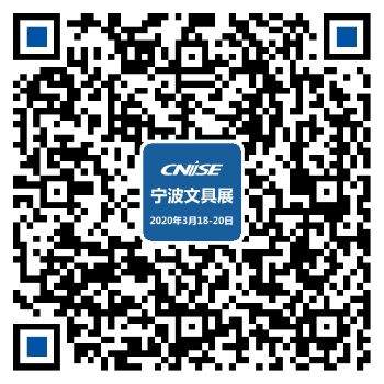CNISE 2020/7届中国国际文具礼品博览会