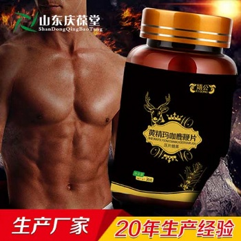 黄精玛咖鹿鞭片OEM加工 男**品贴牌加工 山东庆葆堂生物