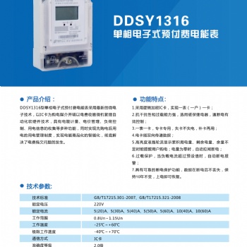 河南单相电子式预付费电能表--郑州三晖--十分专业十二分热情的电表企业