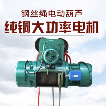 供应电动葫芦1吨/2吨/3吨/5吨/10吨，今日厂家优惠百分之二十