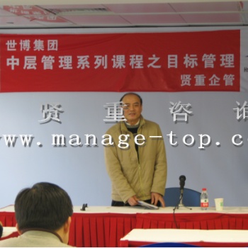 上海贤重目标管理培训