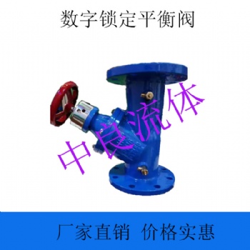 中良流体数字锁定平衡阀SP45X