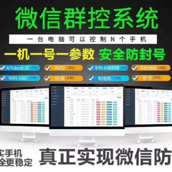 广州抖音群控系统引流粉丝客源微信群控营销系统