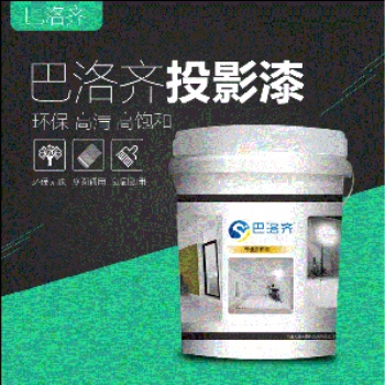 投影漆材料室内艺术涂料刷墙面漆环氧树脂环保艺术漆
